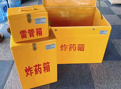 金寨玻璃钢（雷管）炸药箱
