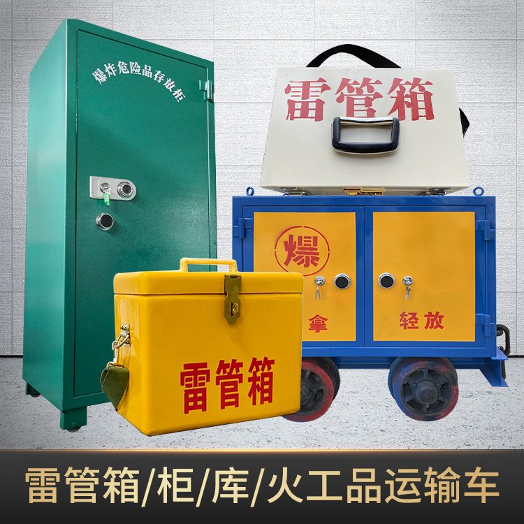 金寨危险品存放柜使用注意事项全解析