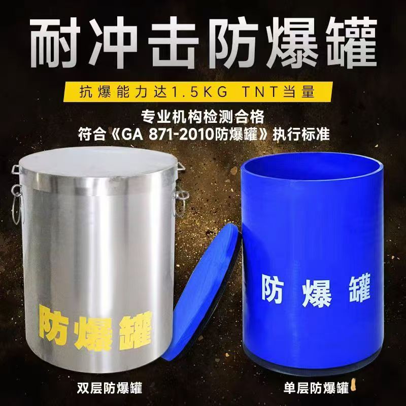 金寨耐冲击防爆罐的核心应用场景解析