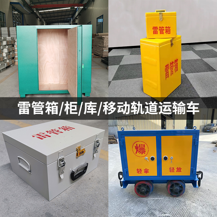 金寨火工品存放箱的种类与核心优点全解析